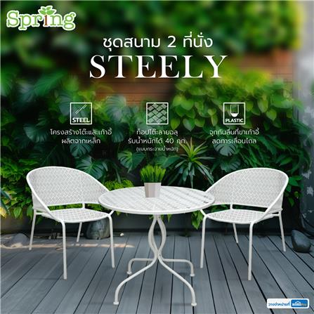 ชุดสนาม 2 ที่นั่ง SPRING STEELY สีขาว_9