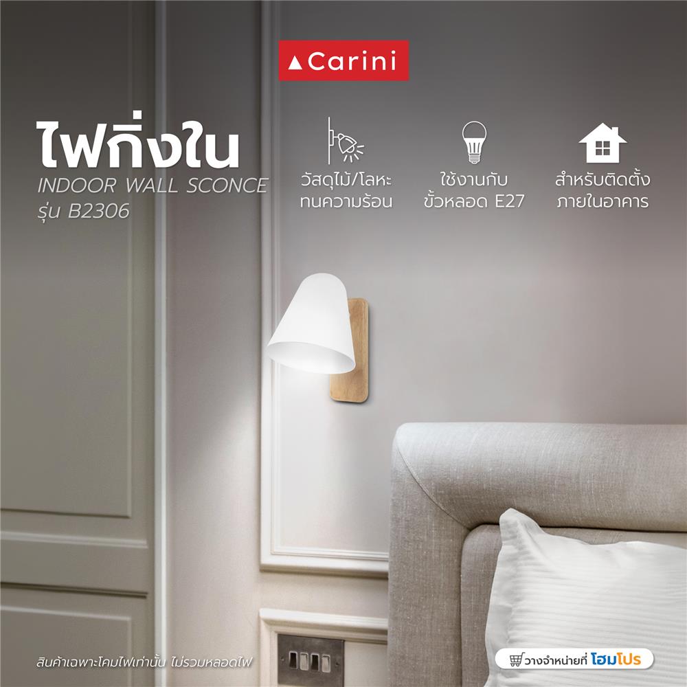 ไฟกิ่งภายใน CARINI B2306 สีขาว/ลายไม้ 1 หัว