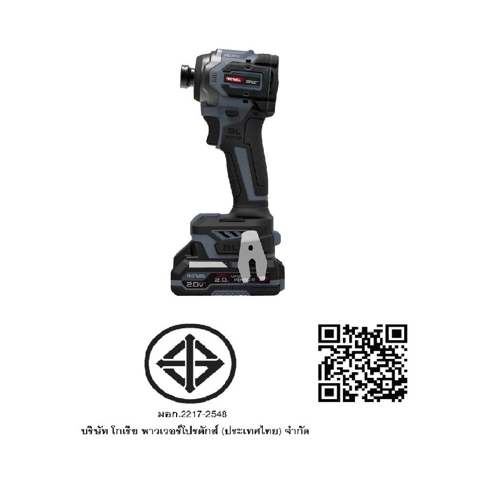 ไขควงกระแทกไร้สาย (พร้อมแบตเตอรี่) ROWEL RW-PT-DID230 20 โวลต์