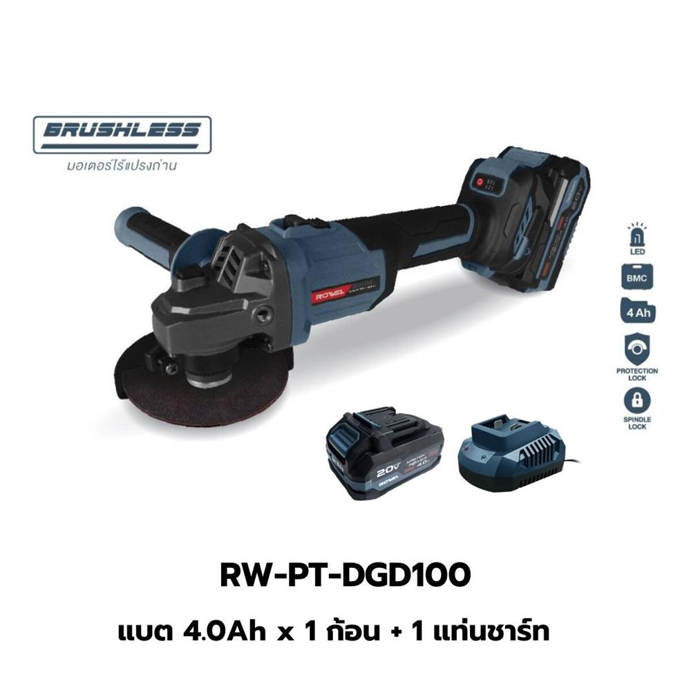 เครื่องเจียร์ไร้สาย (พร้อมแบตเตอรี่และแท่นชาร์จ) ROWEL DGD100