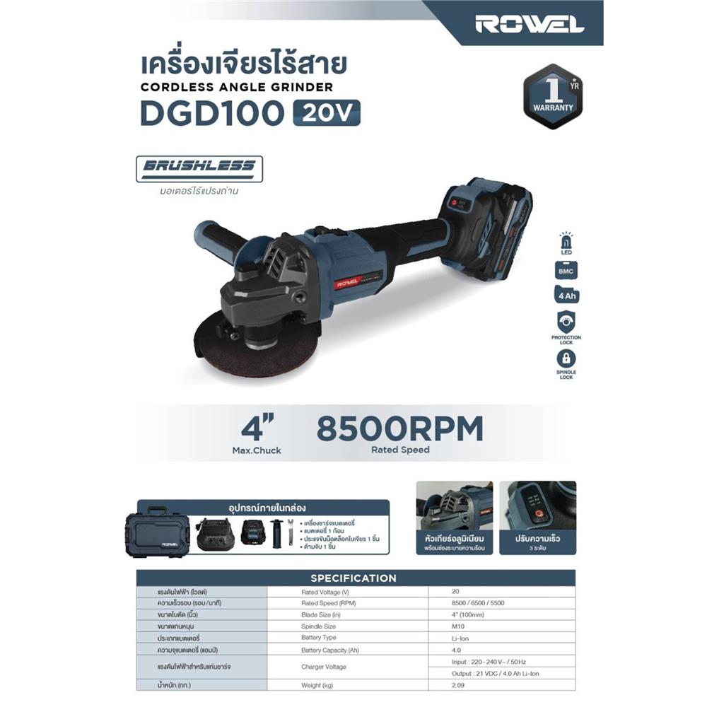 เครื่องเจียร์ไร้สาย (พร้อมแบตเตอรี่และแท่นชาร์จ) ROWEL DGD100