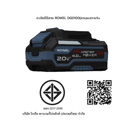 เครื่องเจียร์ไร้สาย (พร้อมแบตเตอรี่และแท่นชาร์จ) ROWEL DGD100_3