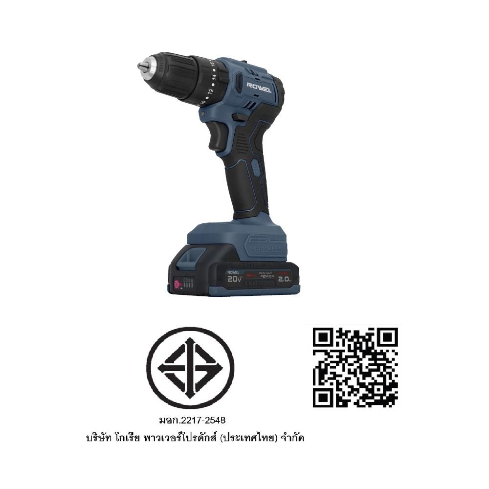 สว่านกระแทกไร้สาย (พร้อมแบตเตอรี่) ROWEL RW-PT-DBDC500 20 โวลต์