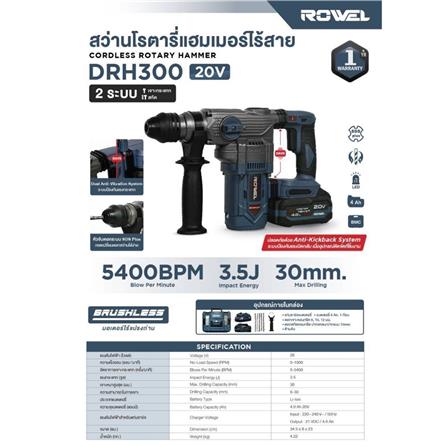 สว่านโรตารี่ไร้สาย (พร้อมแบตเตอรี่) ROWEL RW-PT-DRH300 20 โวลต์_3