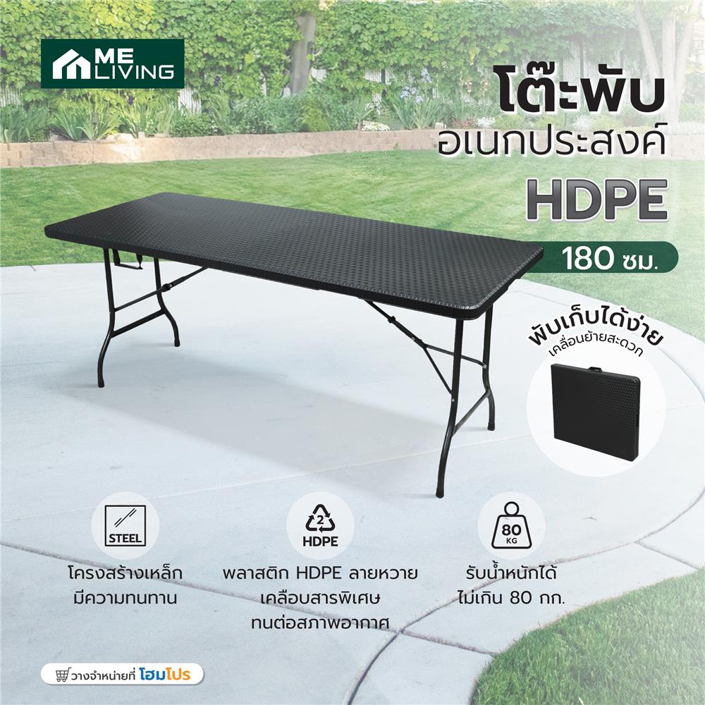 โต๊ะพับอเนกประสงค์ HDPE ME LIVING 180 ซม. สีดำ