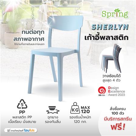 เก้าอี้พลาสติก SPRING SHERLYN สีฟ้า_6