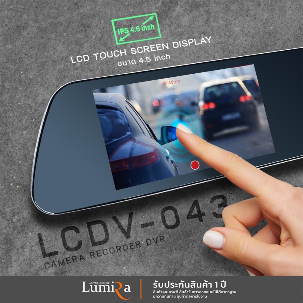 กล้องติดรถยนต์ LUMIRA LCDV-043+