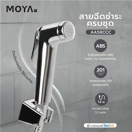 สายฉีดชำระครบชุด MOYA AA58CCC สีโครม_4
