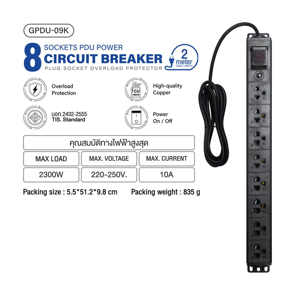 รางปลั๊กไฟตู้ RACK 8 ช่อง 1 สวิตซ์ GLINK GPDU-09K 2 ม.