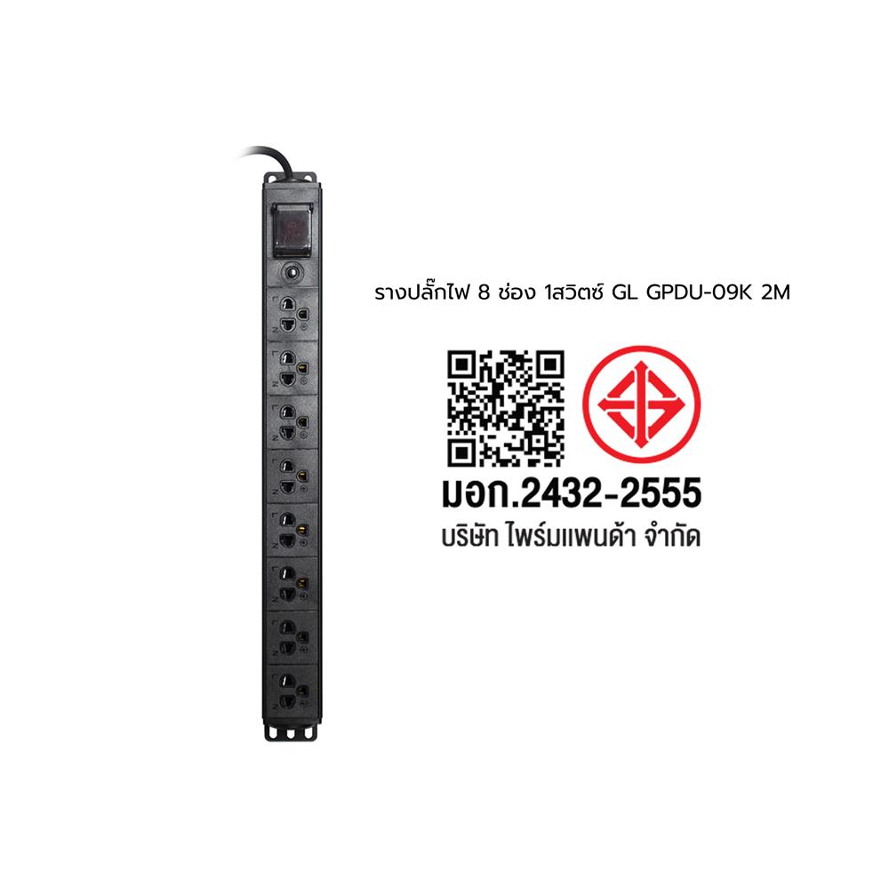 รางปลั๊กไฟตู้ RACK 8 ช่อง 1 สวิตซ์ GLINK GPDU-09K 2 ม.