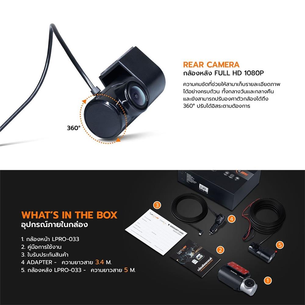 กล้องติดรถยนต์ LUMIRA LPRO-033