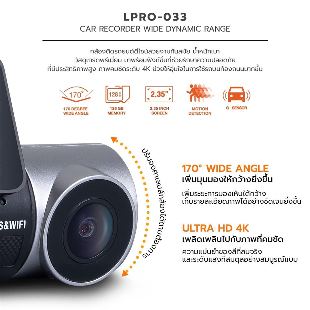 กล้องติดรถยนต์ LUMIRA LPRO-033