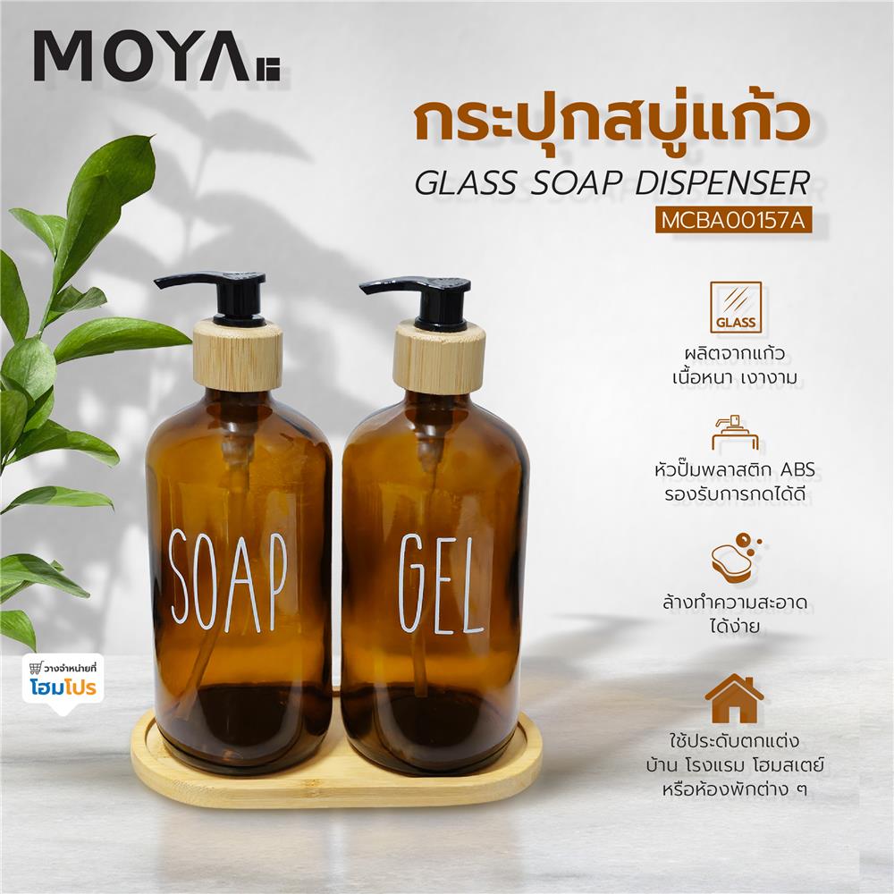 กระปุกสบู่แก้ว MOYA MCBA00157A