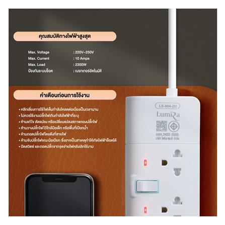 รางปลั๊กไฟ 4 ช่อง 4 สวิตช์ 2 USB 1 TYPE C LUMIRA LS-804-2U 3 ม._4