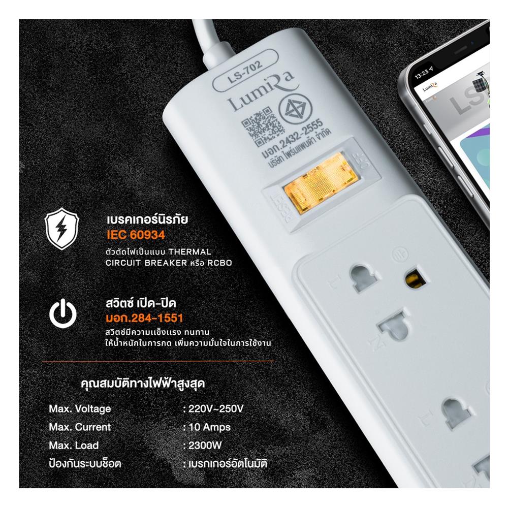รางปลั๊กไฟ 2 ช่อง 1 สวิตช์ 2 USB 1 TYPE C LUMIRA LS-702 2 ม.