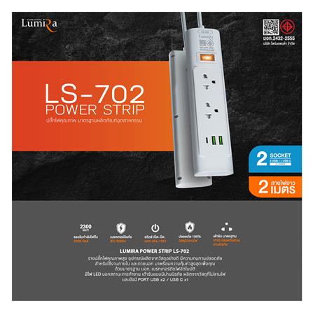 รางปลั๊กไฟ 2 ช่อง 1 สวิตช์ 2 USB 1 TYPE C LUMIRA LS-702 2 ม._5