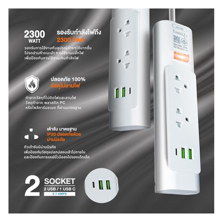 รางปลั๊กไฟ 2 ช่อง 1 สวิตช์ 2 USB 1 TYPE C LUMIRA LS-702 2 ม._8