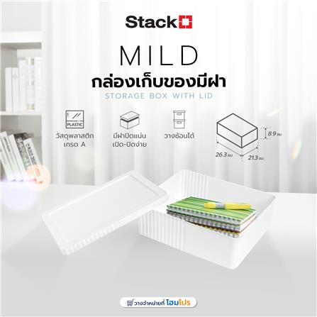 กล่องเก็บของมีฝา STACKO MILD 26.3x21.8x8.9 ซม. สีขาว_5