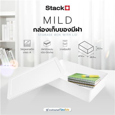 กล่องเก็บของมีฝา STACKO MILD 47.4x28.9x12.2 ซม. สีขาว_5