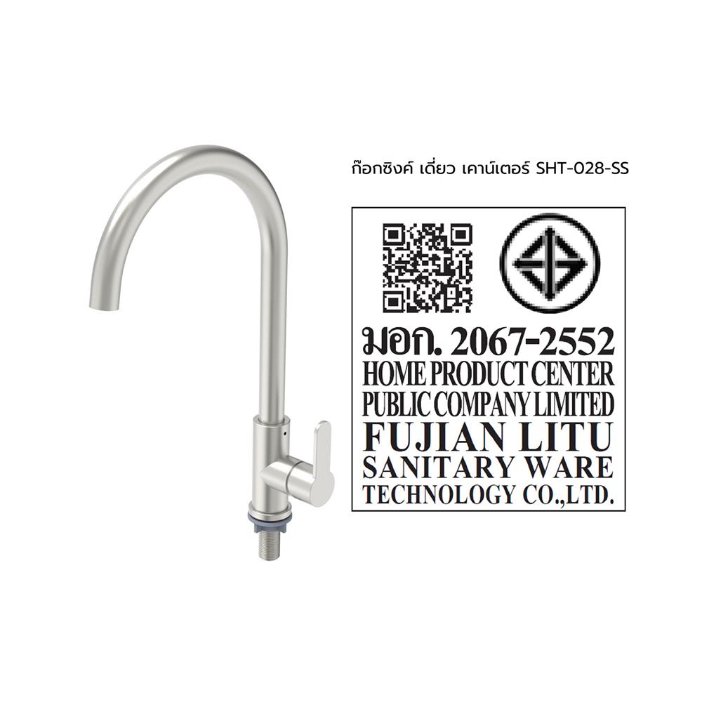 ก๊อกซิงค์เดี่ยวเคาน์เตอร์ MOYA SHT-028-SS