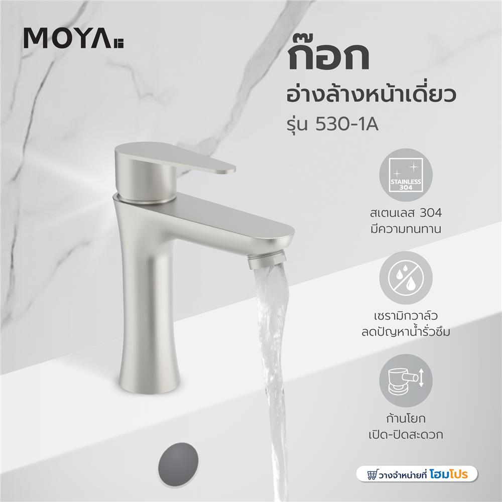 ก๊อกอ่างล้างหน้าเดี่ยว MOYA 530-1A