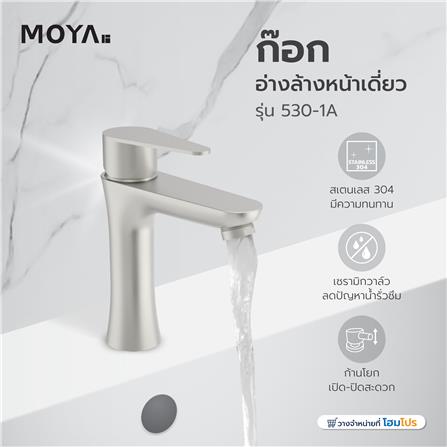 ก๊อกอ่างล้างหน้าเดี่ยว MOYA 530-1A_5