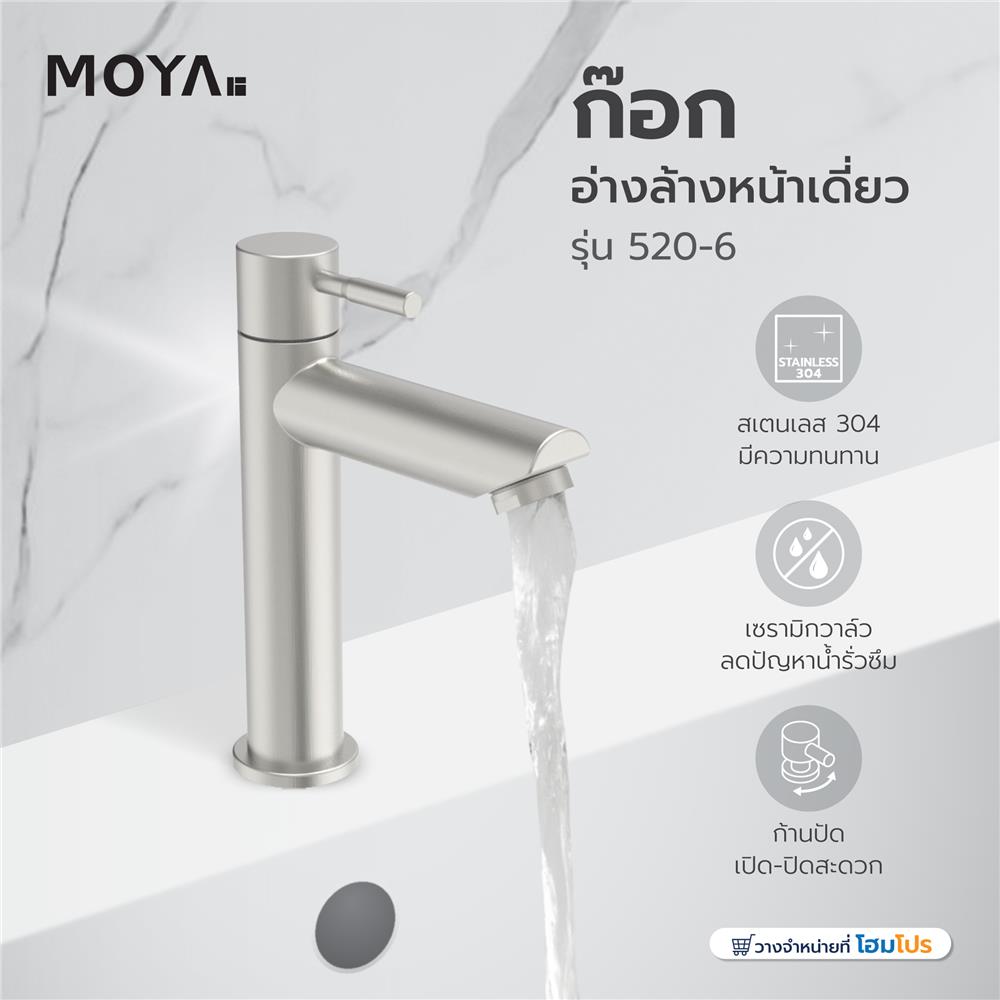 ก๊อกอ่างล้างหน้าเดี่ยว MOYA 520-6