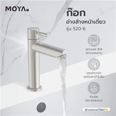 ก๊อกอ่างล้างหน้าเดี่ยว MOYA 520-6_4