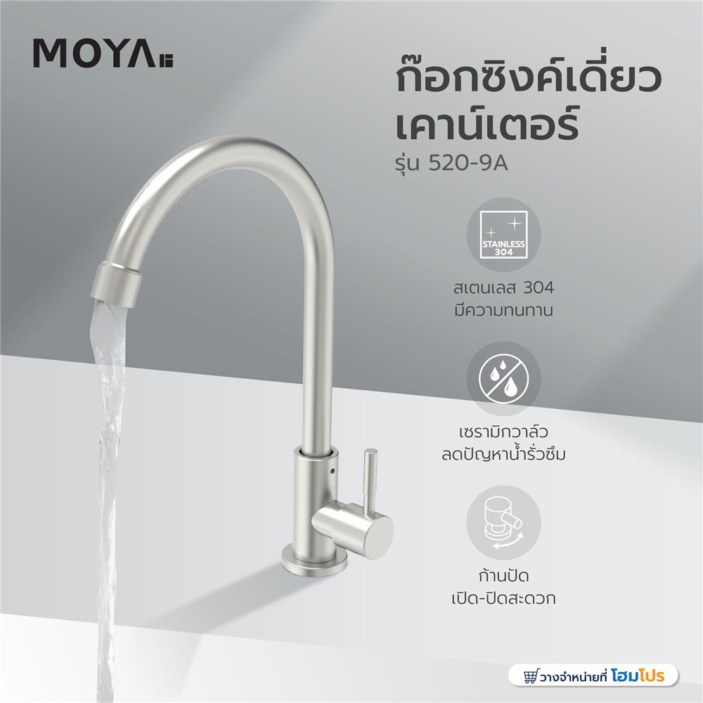 ก๊อกซิงค์เดี่ยวเคาน์เตอร์ MOYA 520-9A