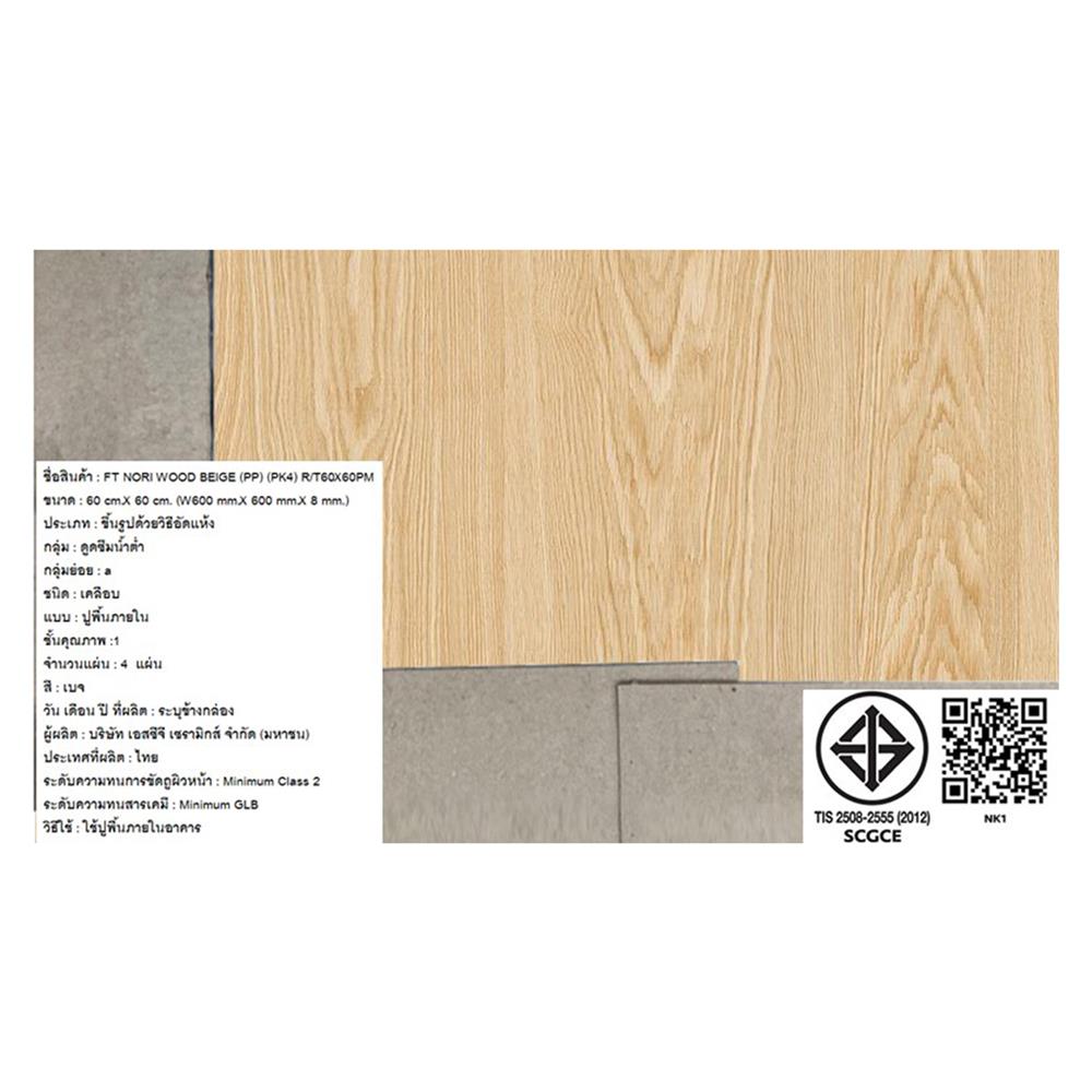 กระเบื้องพื้น 60x60 ซม. ภูผา โนริ วู้ด เบจ PM 1.44 ตร.ม.