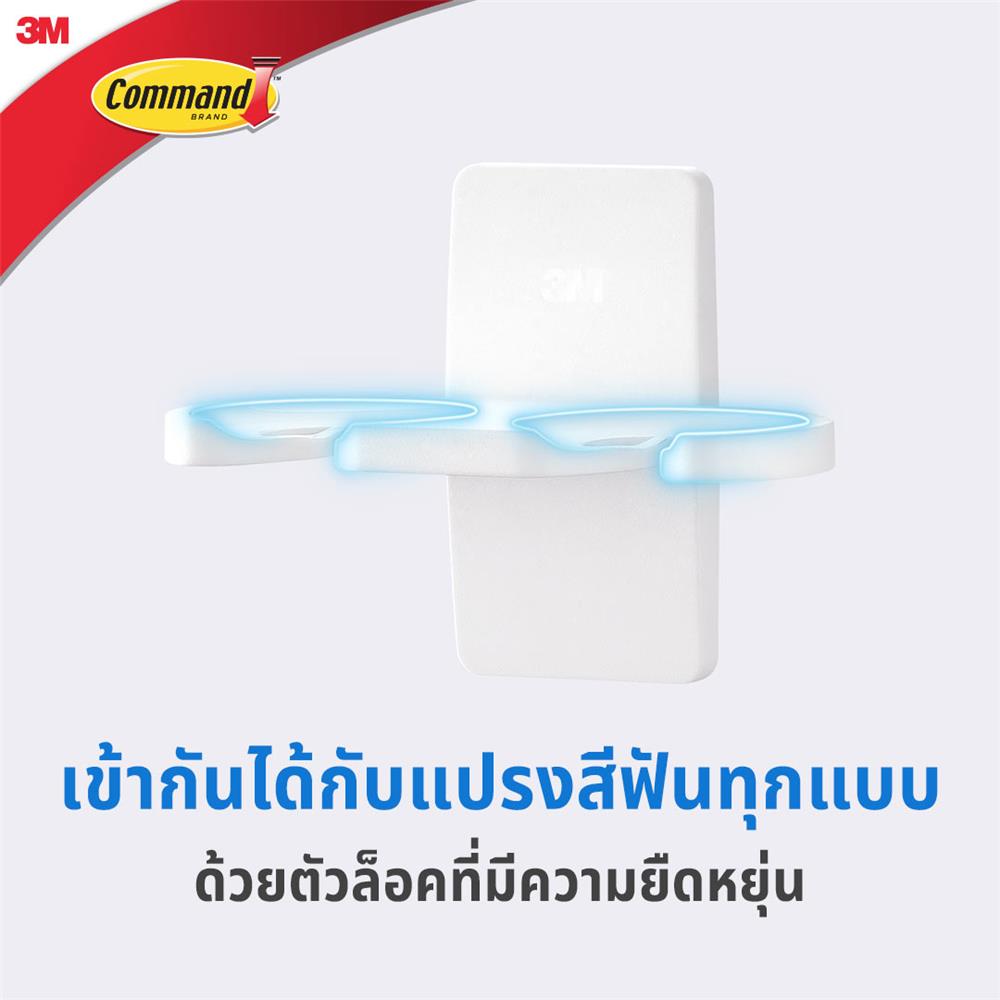ที่ใส่แปรงสีฟัน COMMAND UU012437586 สีขาว