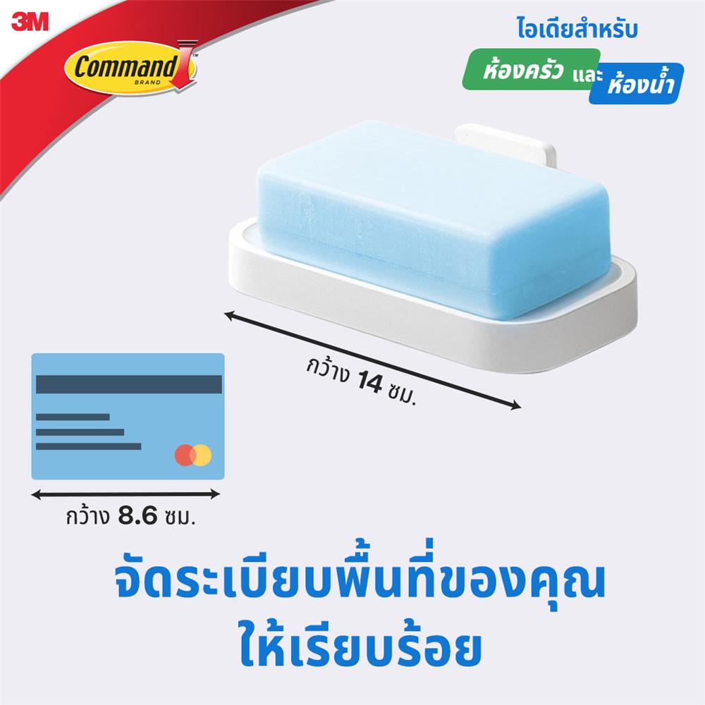 ที่ใส่สบู่ COMMAND UU012437594 สีขาว