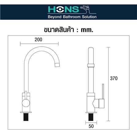 ก๊อกซิงค์เดี่ยว HONS FC1011 สีโครม_3