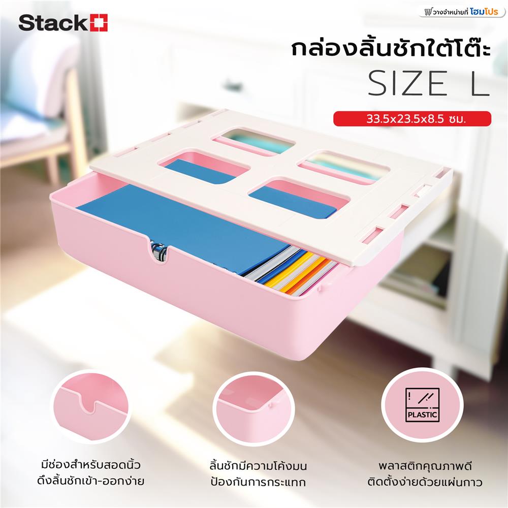 กล่องลิ้นชักใต้โต๊ะ STACKO SIZE L 33.5x23.5x8.5 ซม. สีชมพู