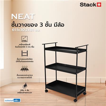 ชั้นวางของ 3 ชั้น มีล้อ STACKO NEAT 61.1x30.2x81 ซม. สีดำ_5