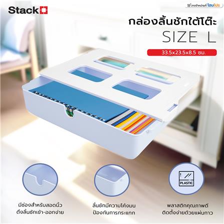 กล่องลิ้นชักใต้โต๊ะ STACKO SIZE L 33.5x23.5x8.5 ซม. สีฟ้า_5