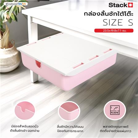 กล่องลิ้นชักใต้โต๊ะ STACKO SIZE S 23.5x19.8x7.1 ซม. สีชมพู_6