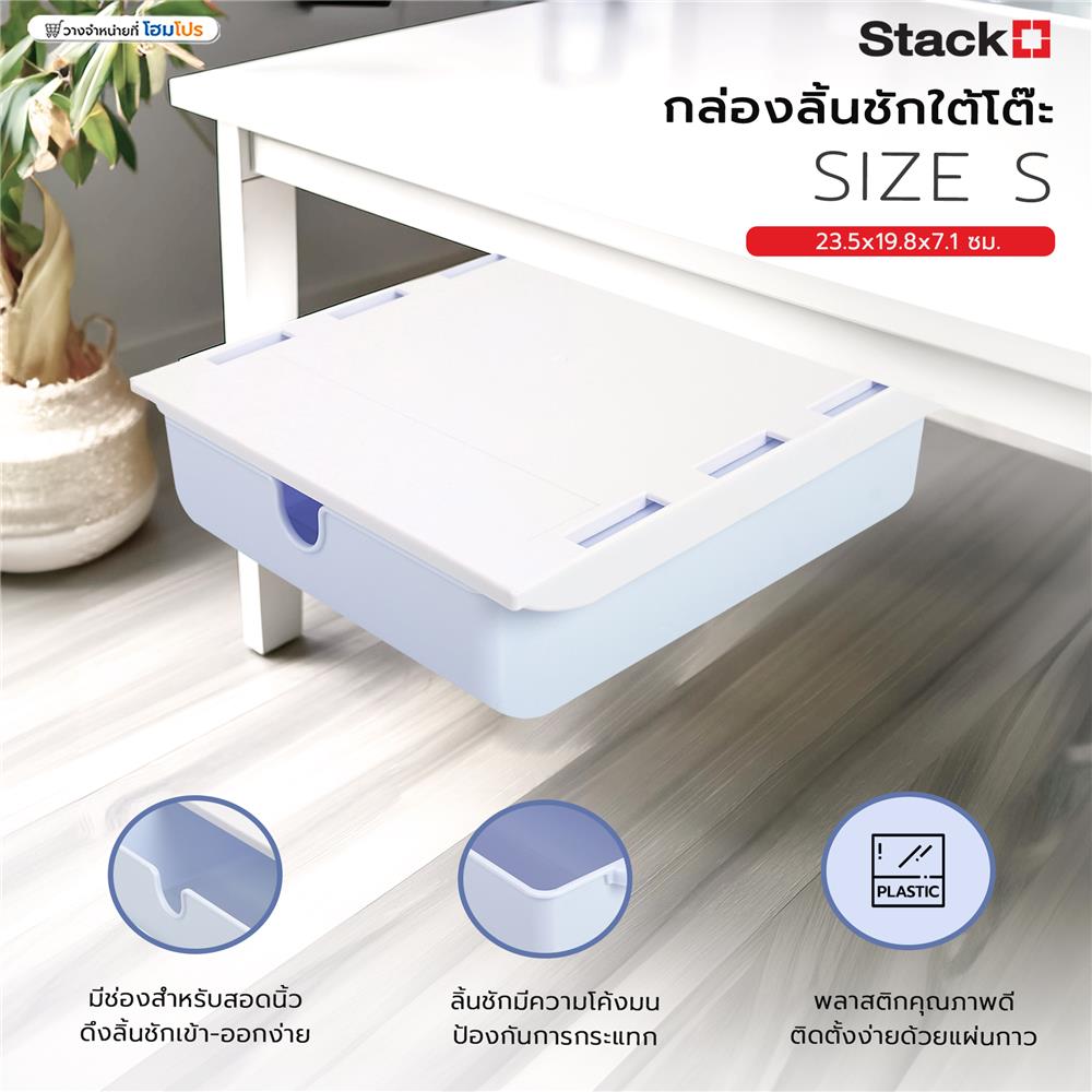 กล่องลิ้นชักใต้โต๊ะ STACKO SIZE S 23.5x19.8x7.1 ซม. สีฟ้า