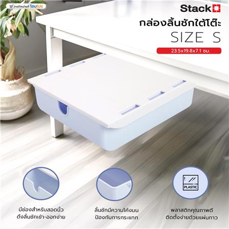 กล่องลิ้นชักใต้โต๊ะ STACKO SIZE S 23.5x19.8x7.1 ซม. สีฟ้า_6