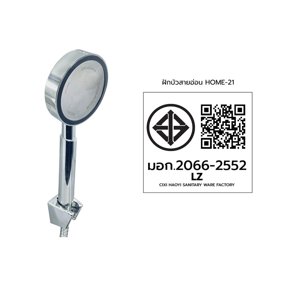 ชุดฝักบัวสายอ่อน HOEN HOME-21 สีโครม