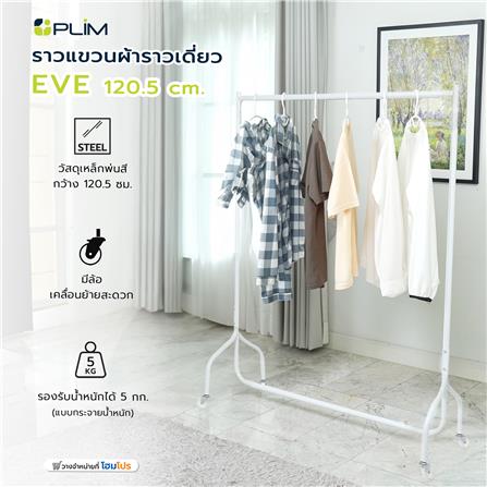 ราวแขวนผ้าราวเดี่ยว PLIM EVE 120.5 ซม. สีขาว_6