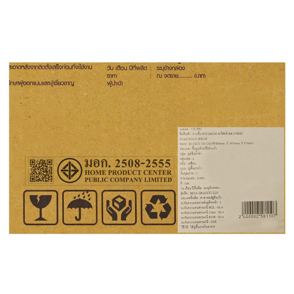 กระเบื้องพื้นพอร์ซเลน 80x160 ซม. TARA เนไฟรด์ เบจ 2.56 ตร.ม.