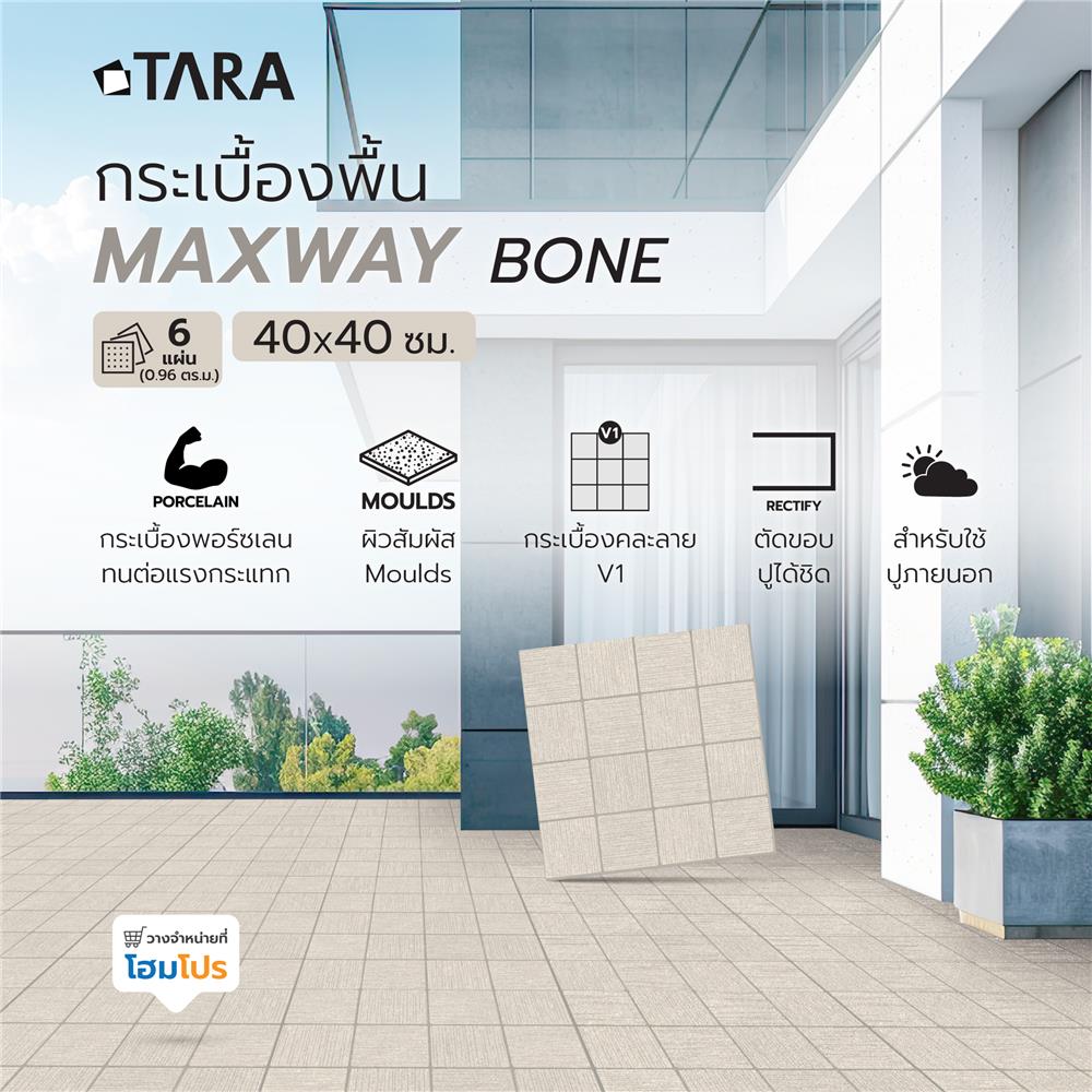 กระเบื้องพื้นพอร์ซเลน  40x40 ซม. TARA แม็กเวย์ โบน A 0.96 ตร.ม.