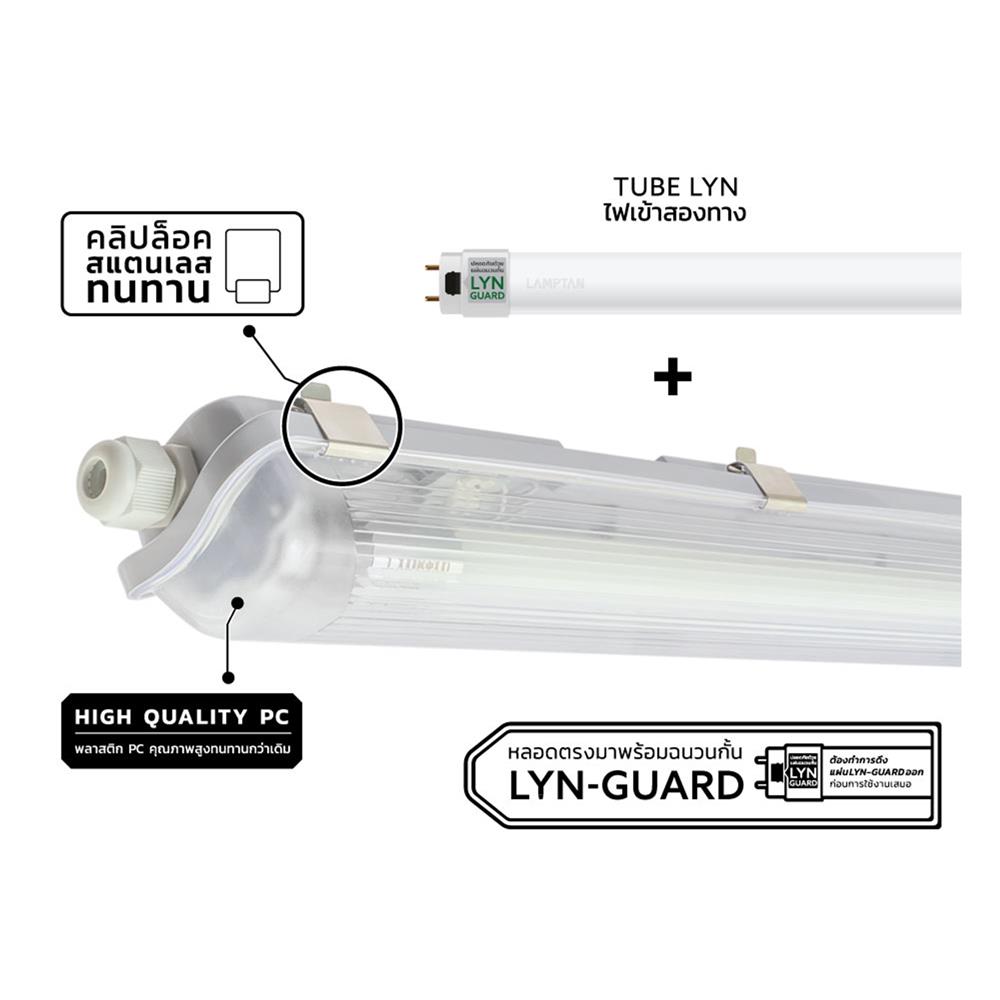 รางนีออนกันฝน LED LAMPTAN TRI-PROOF SET 1X10 วัตต์ DAYLIGHT