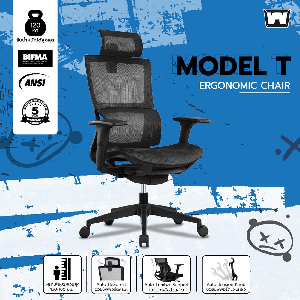เก้าอี้สุขภาพ WORK STATION MODEL-T NYLON สีดำ