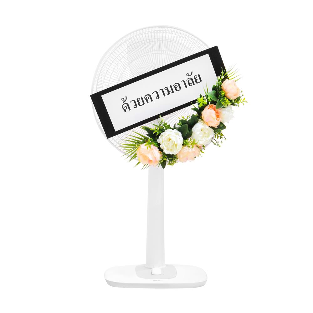 พวงหรีดพัดลมสไลด์ 18 นิ้ว HATARI S18M1 สีขาว