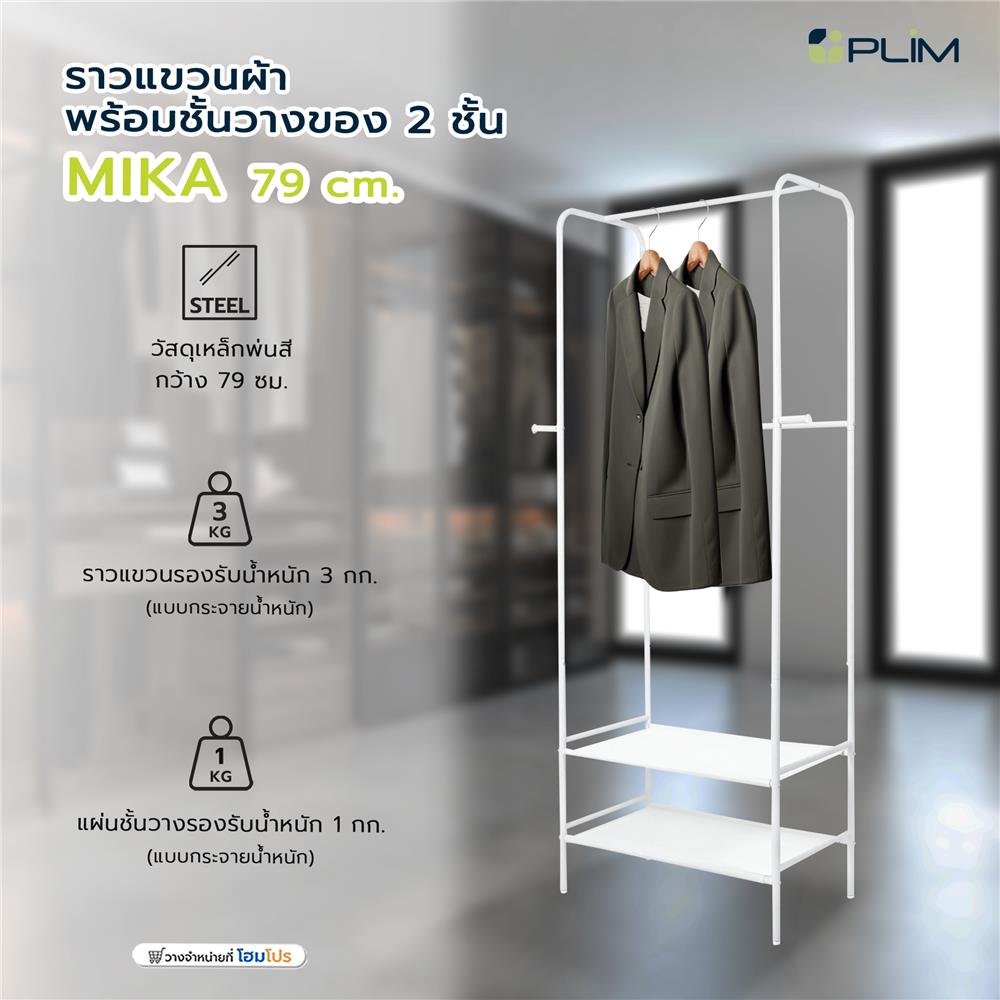 ราวแขวนผ้าพร้อมชั้นวางของ 2 ชั้น PLIM MIKA 79 ซม. สีขาว