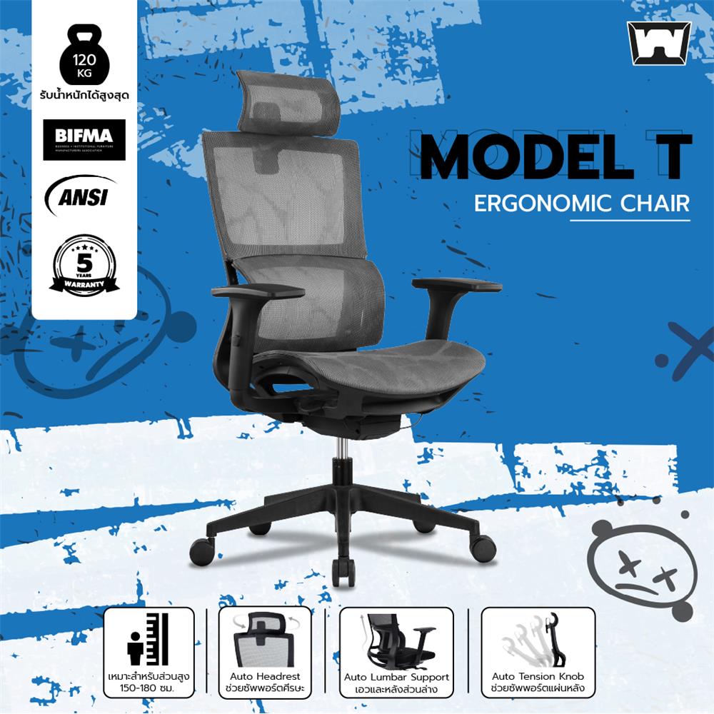 เก้าอี้สุขภาพ WORK STATION MODEL-T NYLON สีเทา