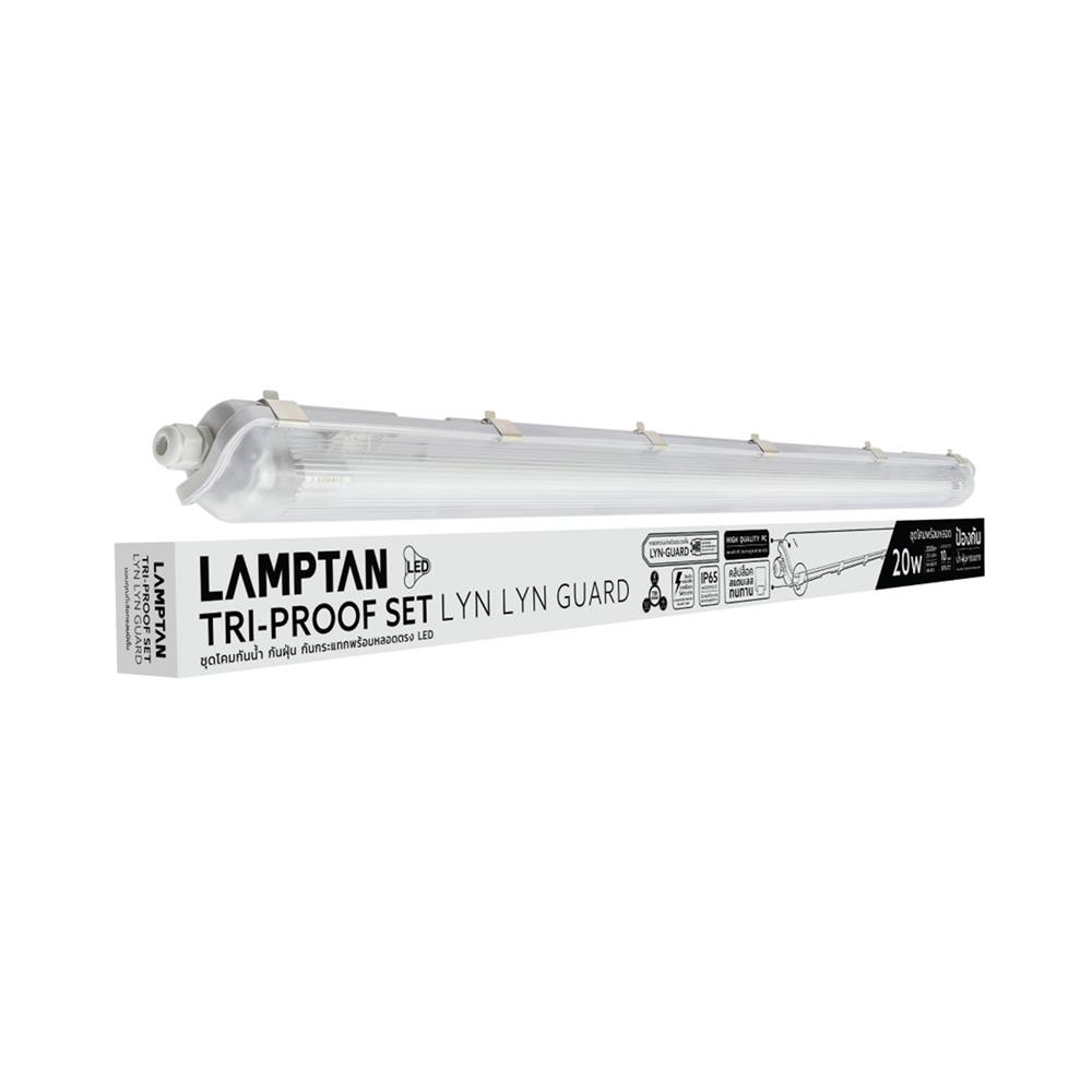 รางนีออนกันฝน LED LAMPTAN TRI-PROOF SET 1X20 วัตต์ DAYLIGHT