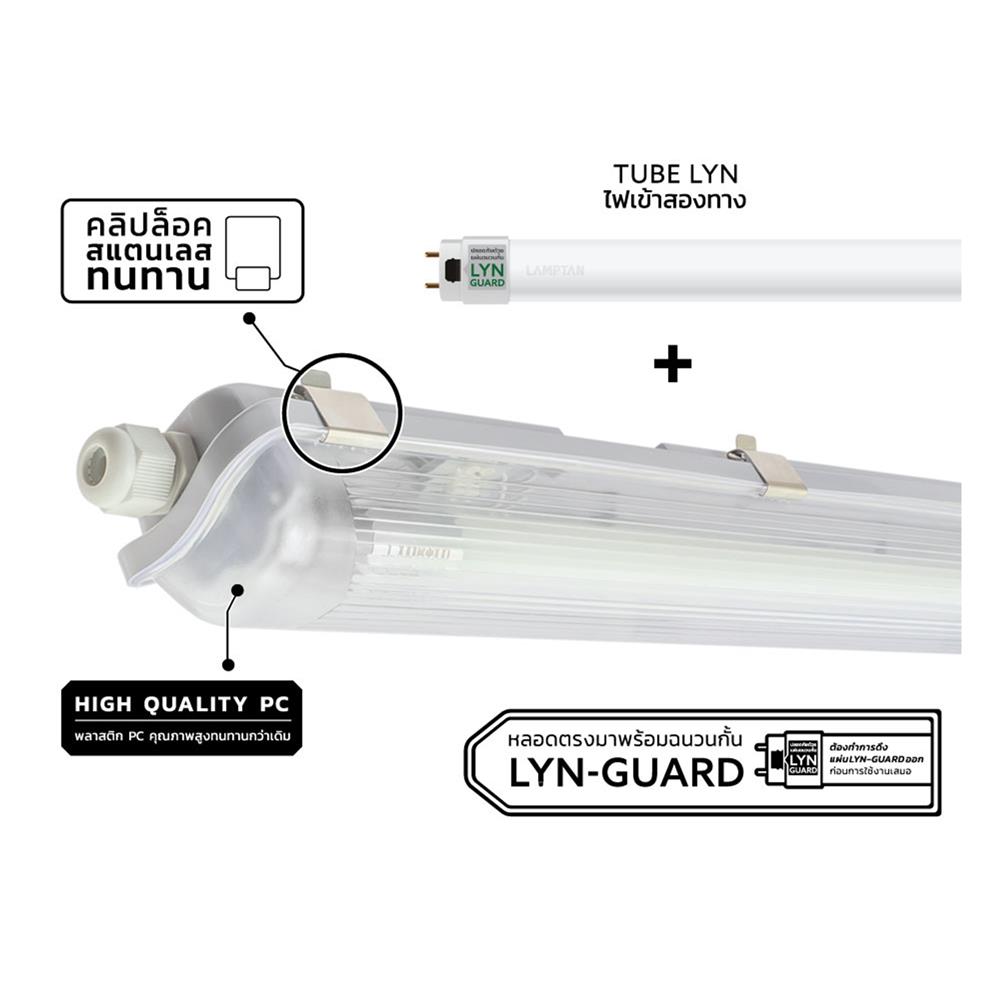 รางนีออนกันฝน LED LAMPTAN TRI-PROOF SET 1X20 วัตต์ DAYLIGHT